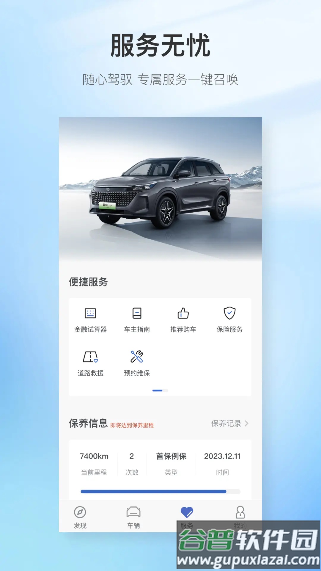 赛力斯蓝电app截图3