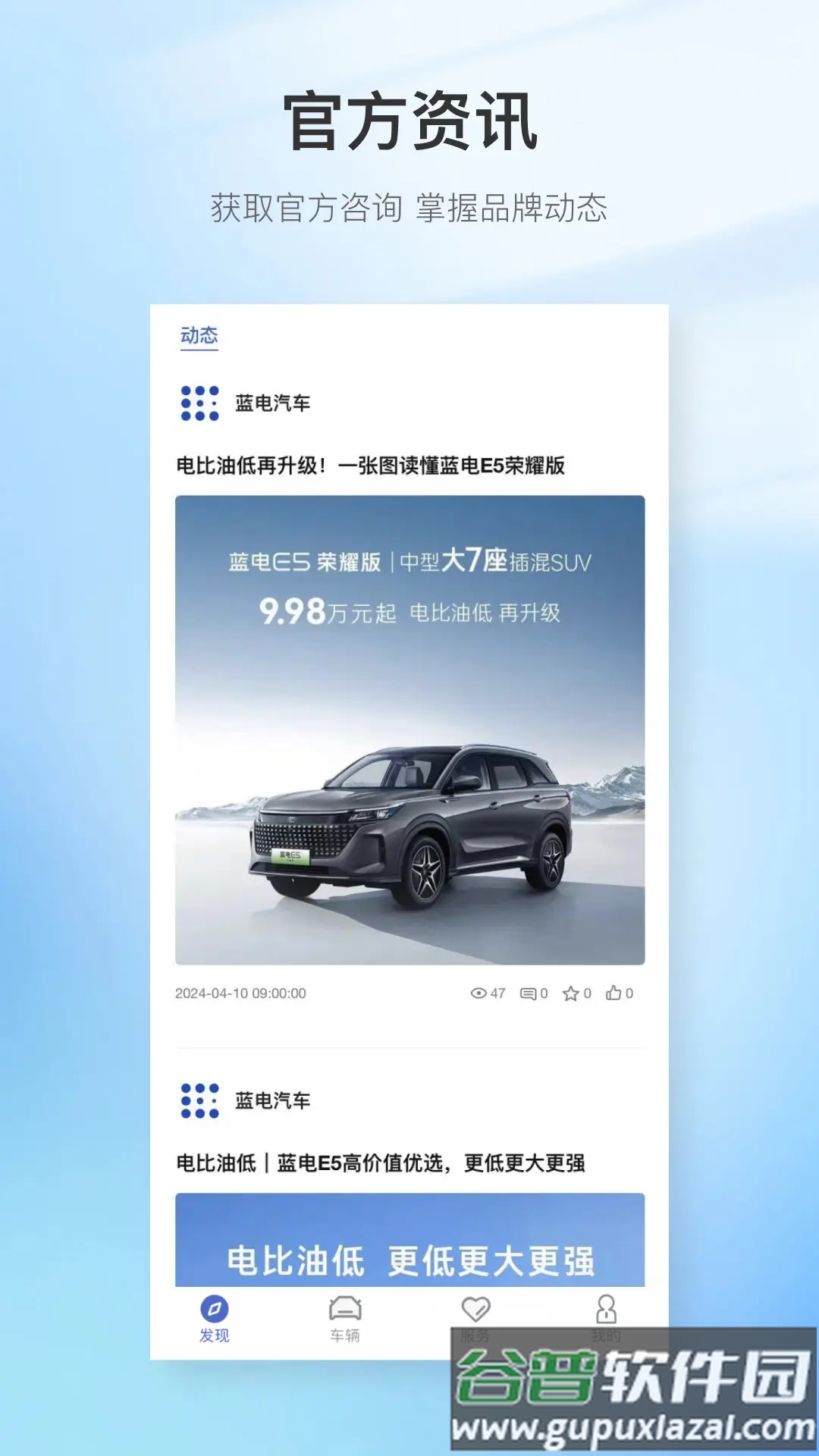 赛力斯蓝电app截图4