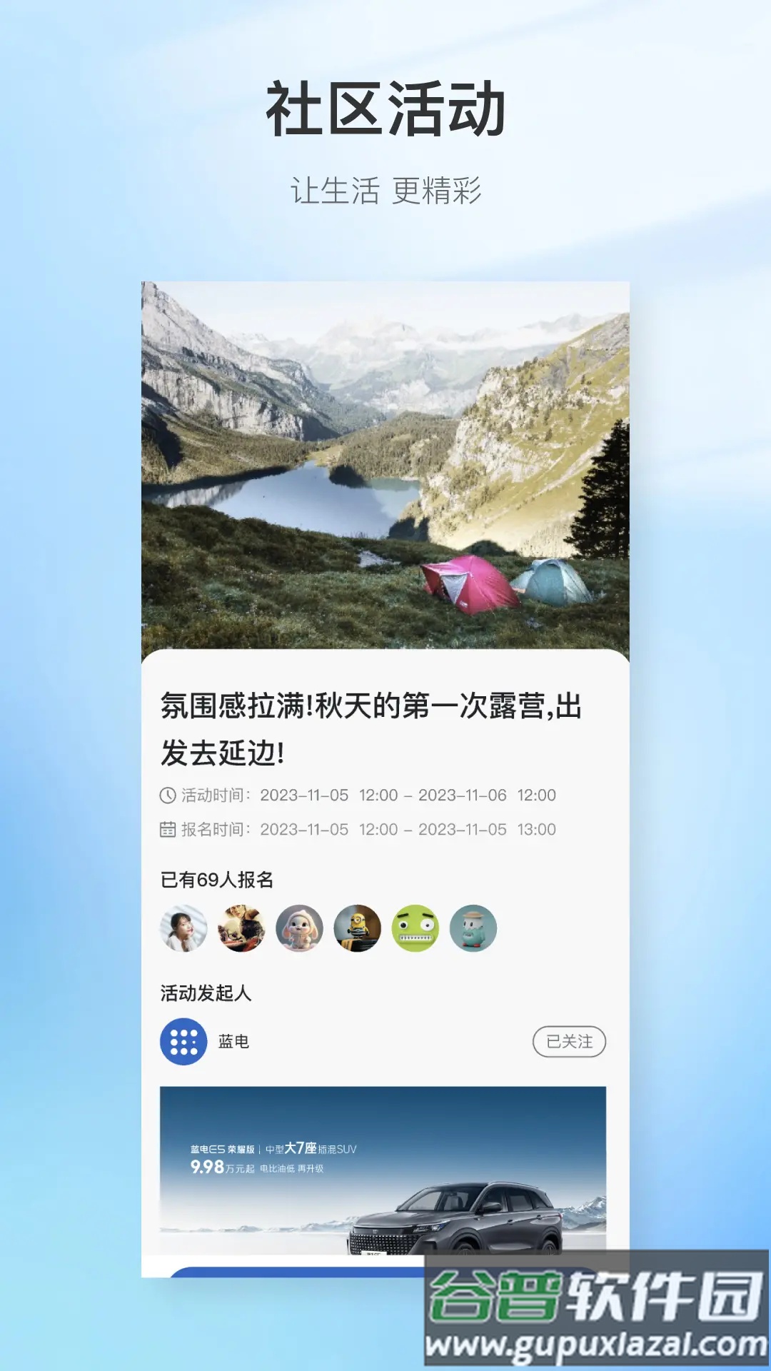 赛力斯蓝电app截图5