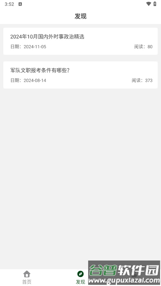 军队文职精题库app截图2