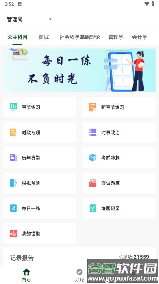 军队文职精题库app截图4