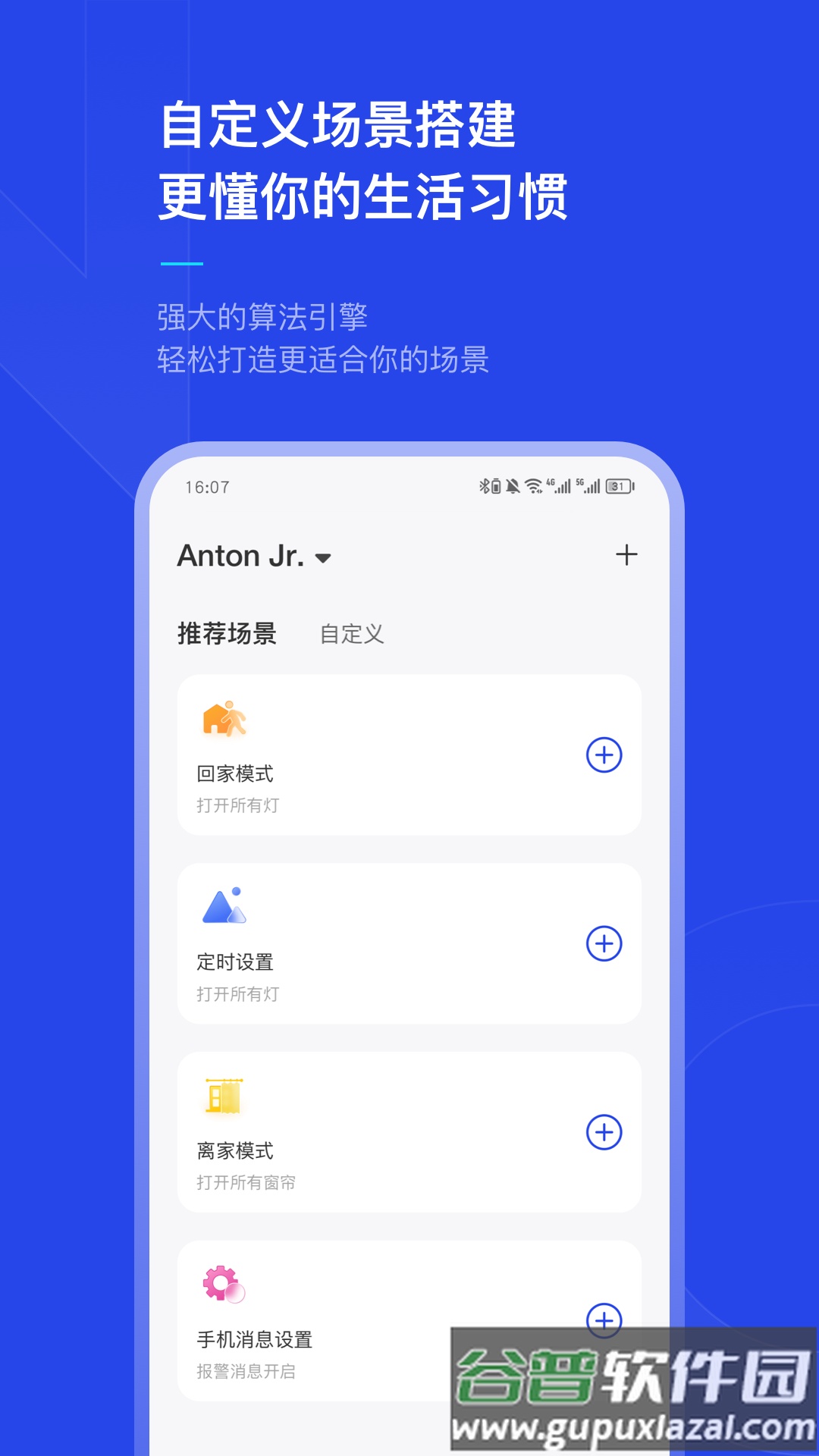 犀云智能安卓版截图1