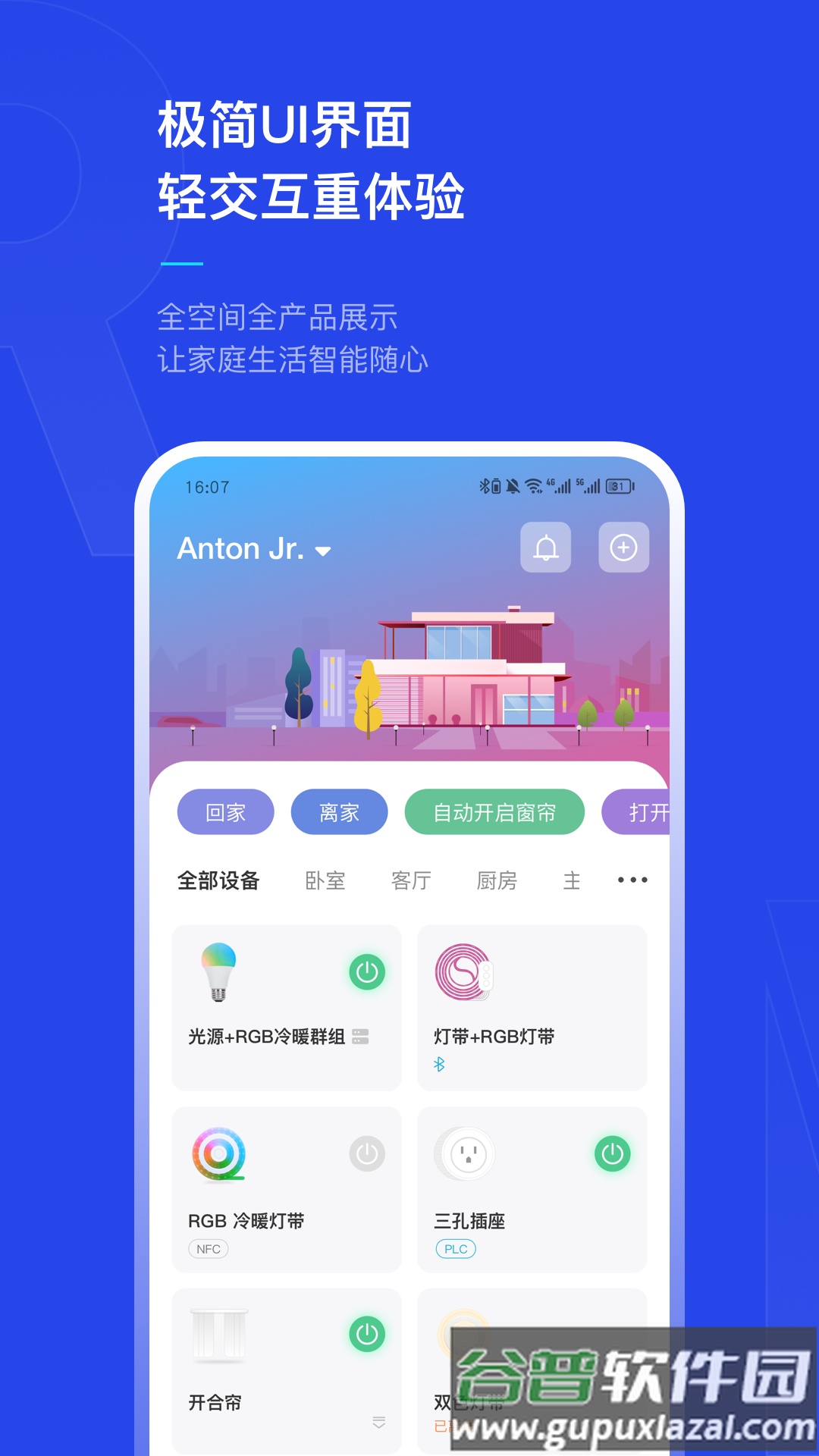 犀云智能安卓版截图4