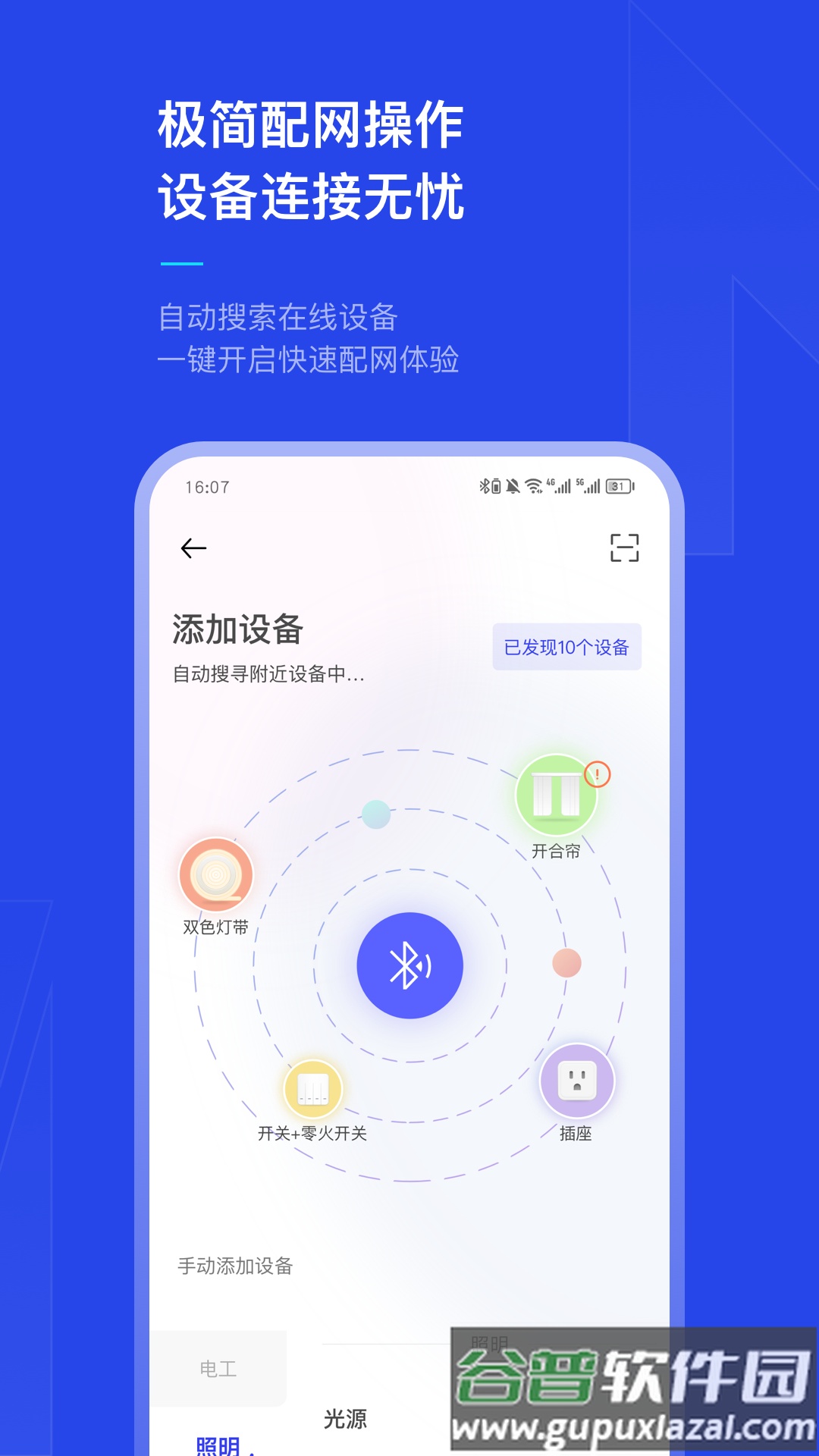犀云智能安卓版截图5