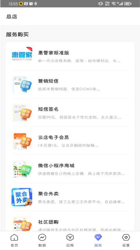 惠管家门店通官方版截图3
