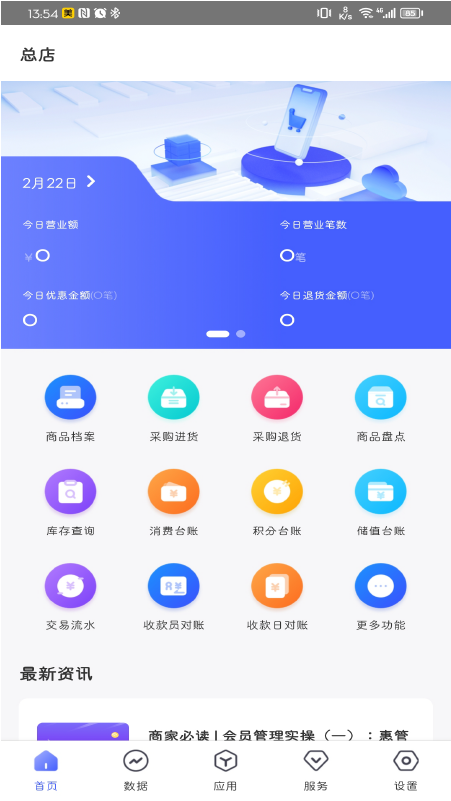 惠管家门店通官方版截图4