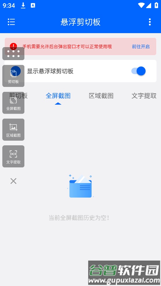 悬浮剪切板app截图1