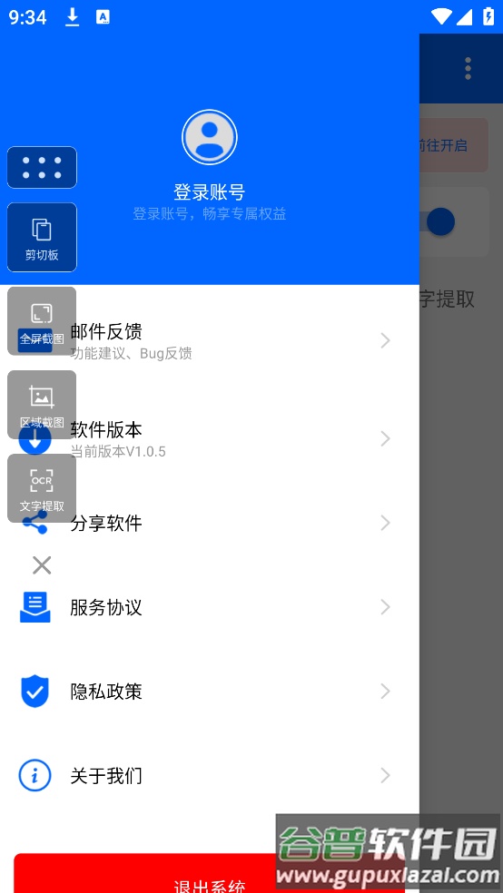 悬浮剪切板app截图2