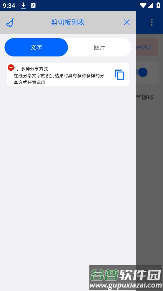 悬浮剪切板app截图3
