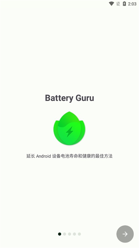 BatteryGuru官方中文版截图1
