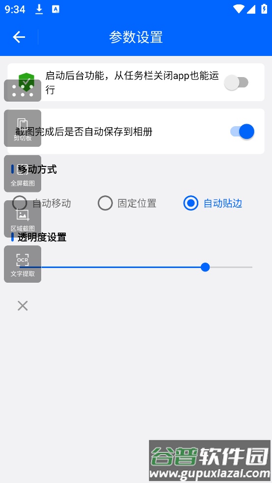 悬浮剪切板app截图4