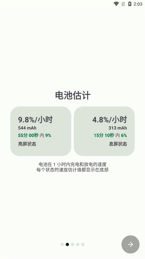 BatteryGuru官方中文版截图2