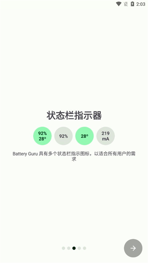 BatteryGuru官方中文版截图3