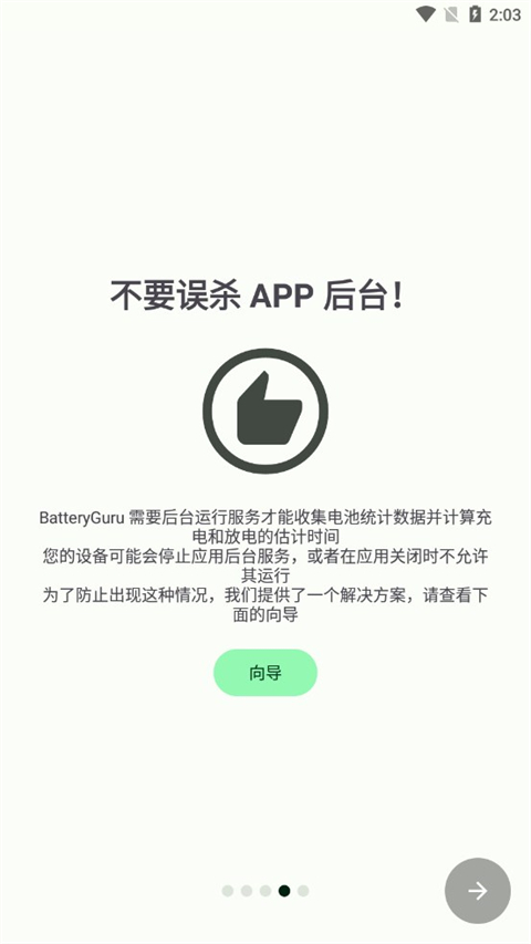 BatteryGuru官方中文版截图4