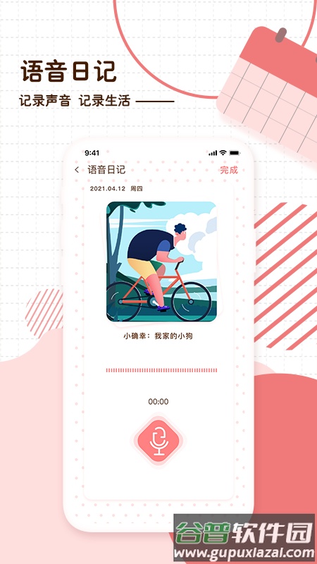 随笔日记最新版截图3