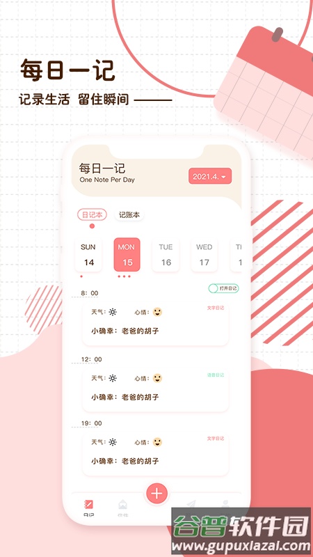 随笔日记最新版截图4