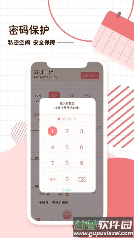 随笔日记最新版截图5