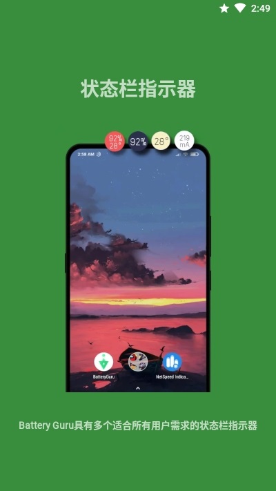 BatteryGuru最新版本截图3