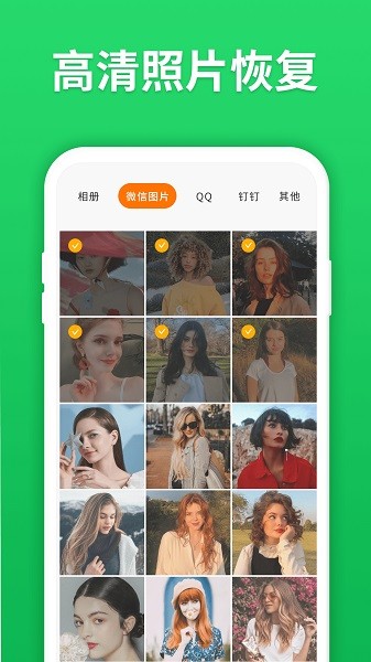 微恢复助手最新版截图1