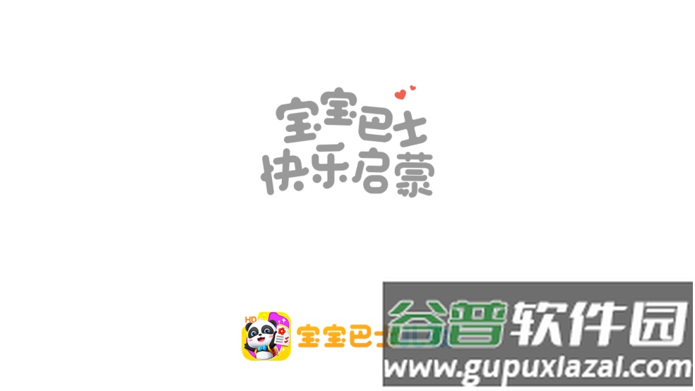 宝宝巴士儿歌HD最新版截图1