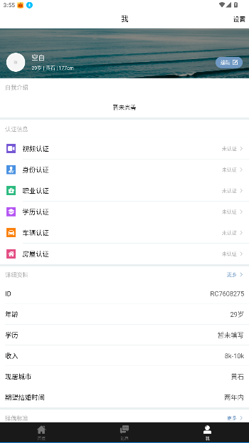 真心相亲婚恋官方正版截图2