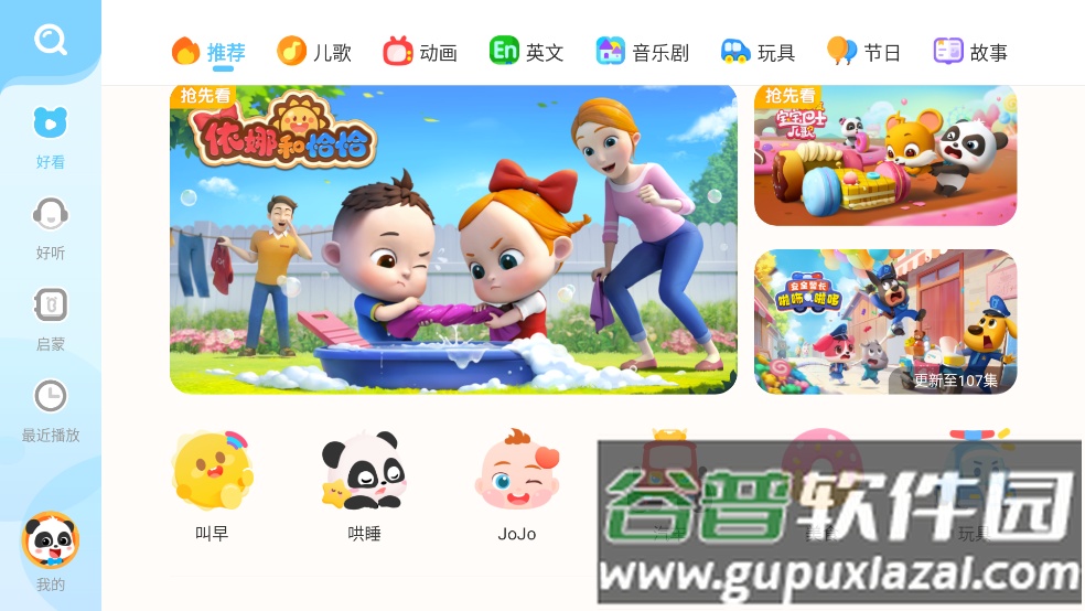 宝宝巴士儿歌HD最新版截图2