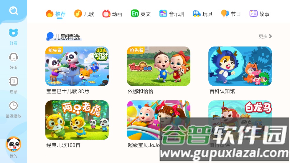 宝宝巴士儿歌HD最新版截图3