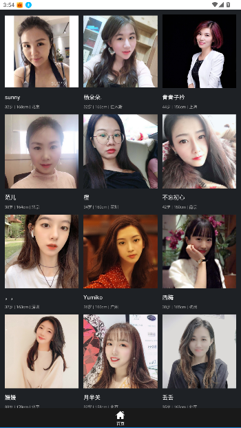 真心相亲婚恋官方正版截图4