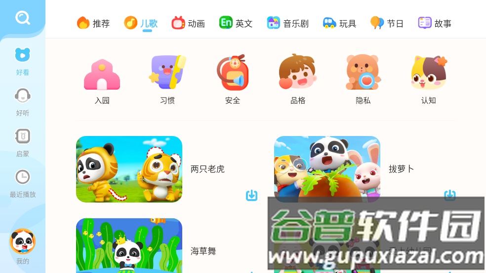 宝宝巴士儿歌HD最新版截图4