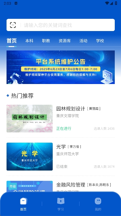 高教在线教育平台官方版截图2