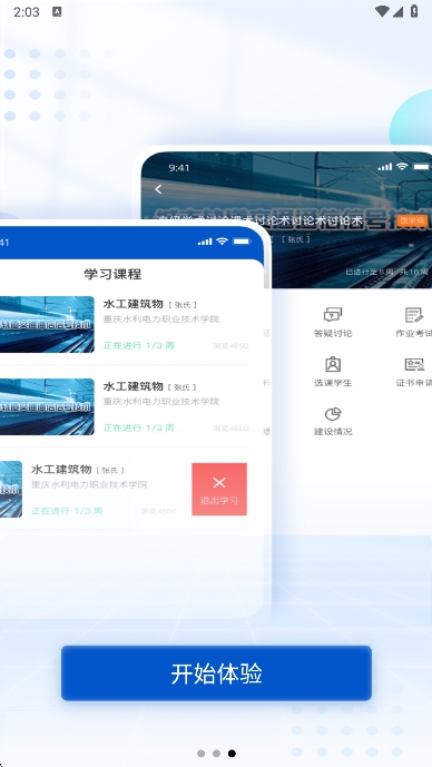 高教在线教育平台官方版截图3