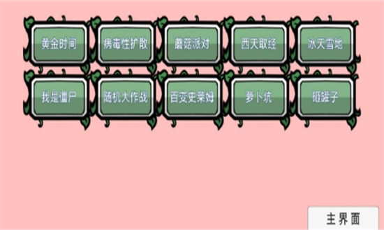 植物大战僵尸bt拓展版手机版截图3