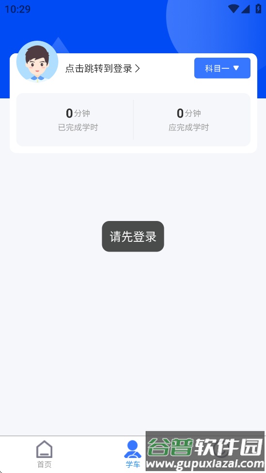 洛阳学车app截图1