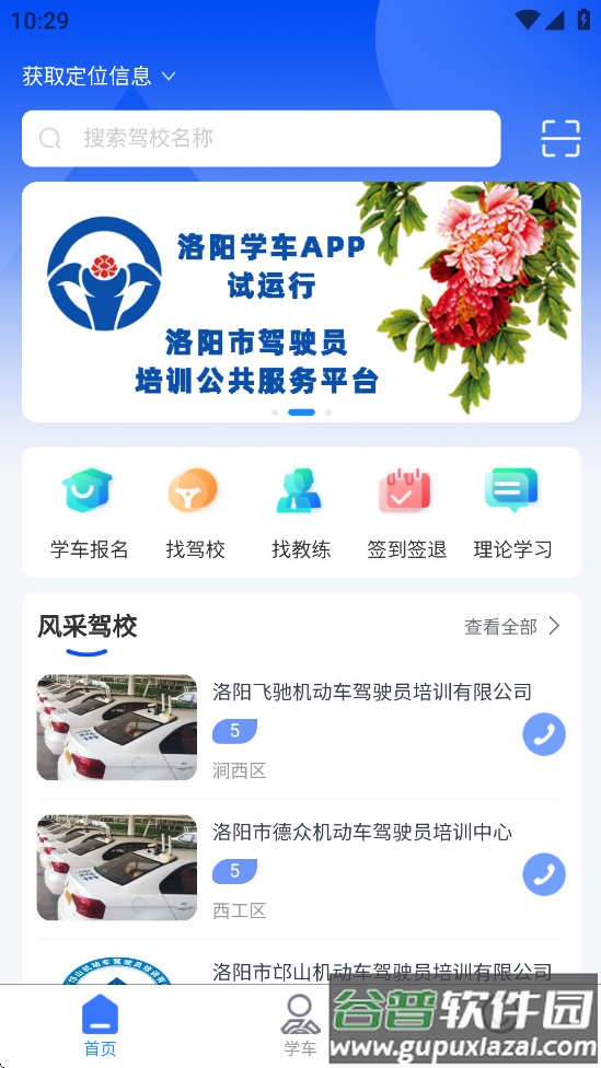 洛阳学车app截图4