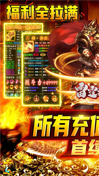 雷霆裁决0.1折扣版截图1