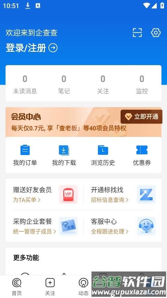 企业征信查询官方版截图2