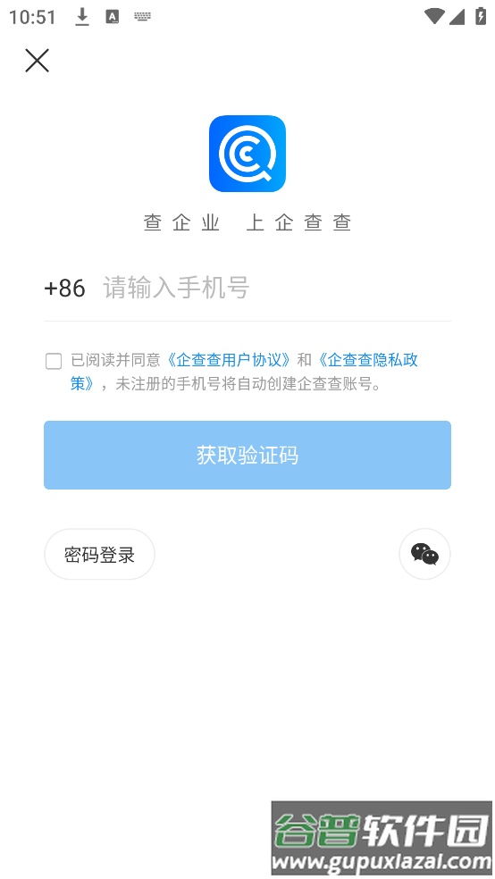 企业征信查询官方版截图3