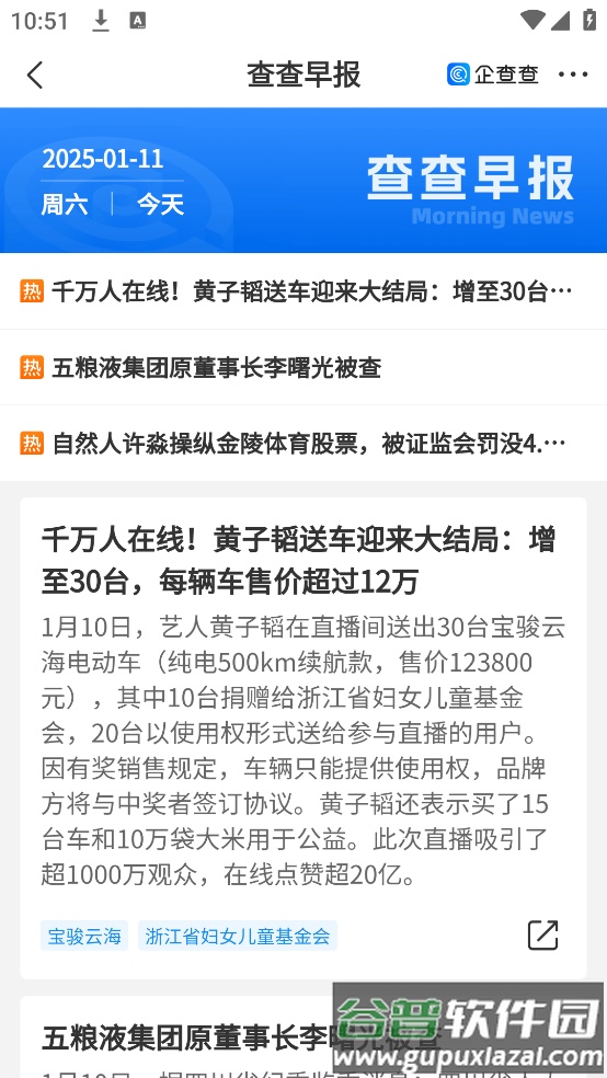 企业征信查询官方版截图4
