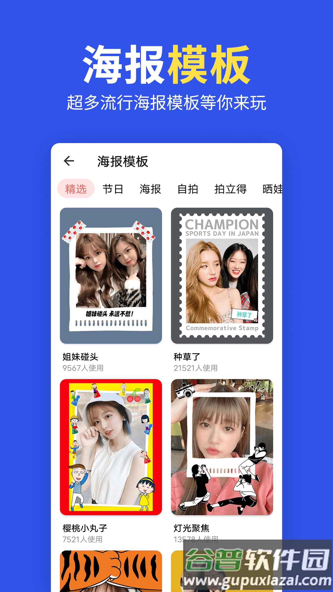 图片拼图编辑软件截图1