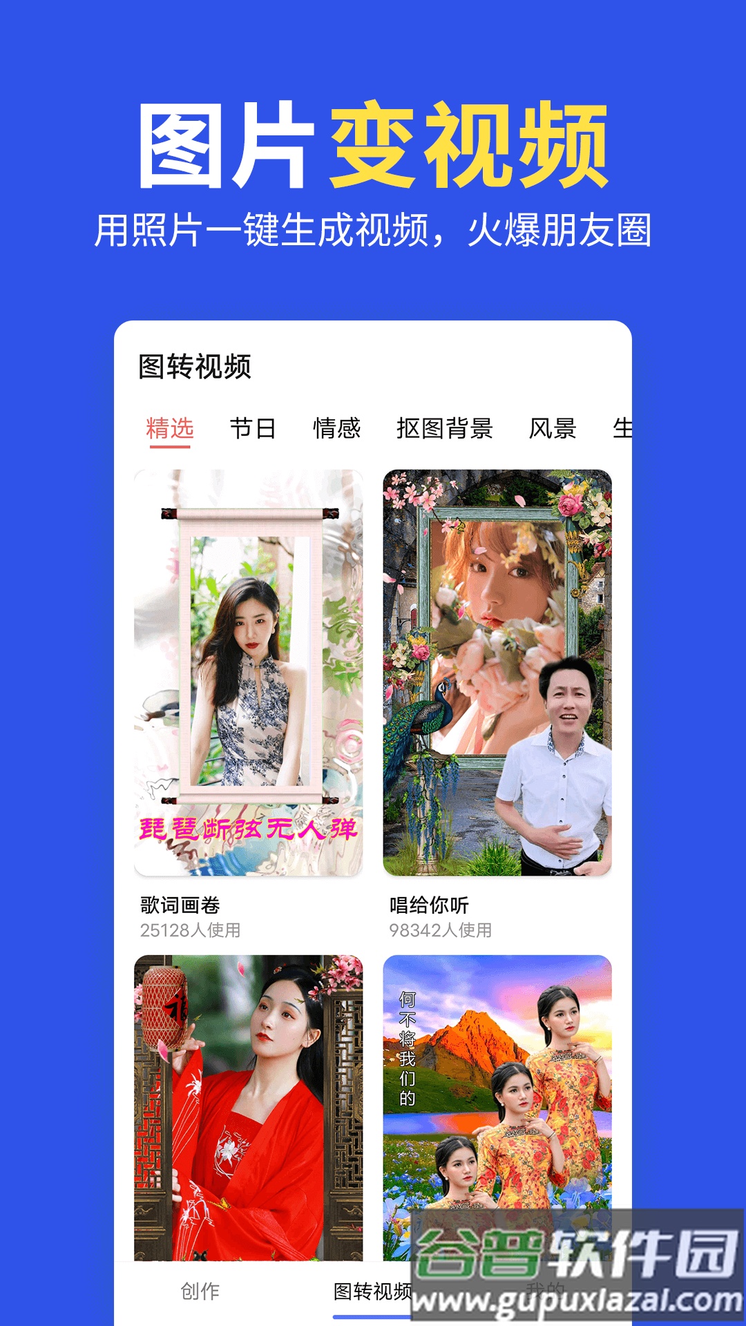 图片拼图编辑软件截图2