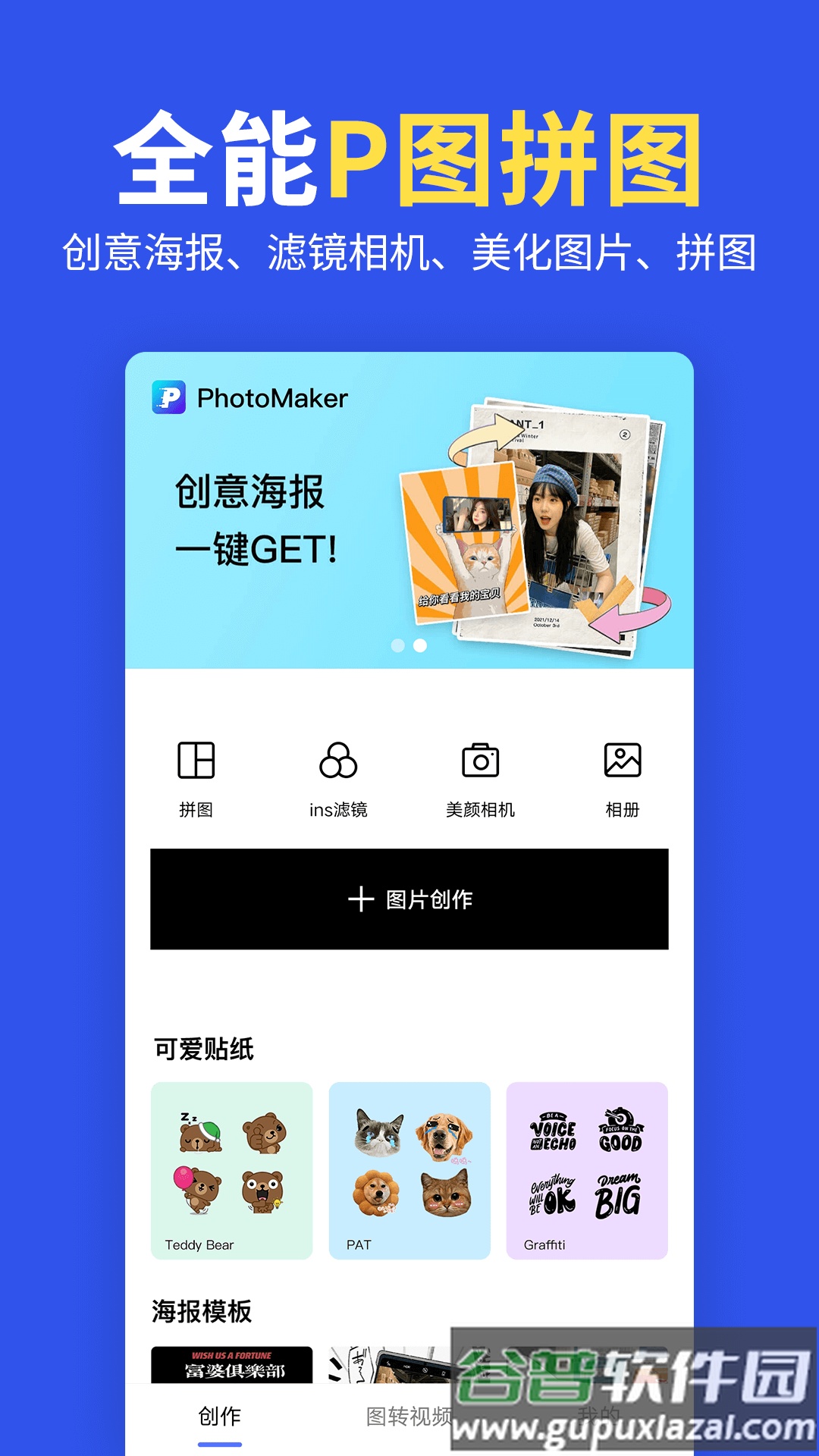 图片拼图编辑软件截图5