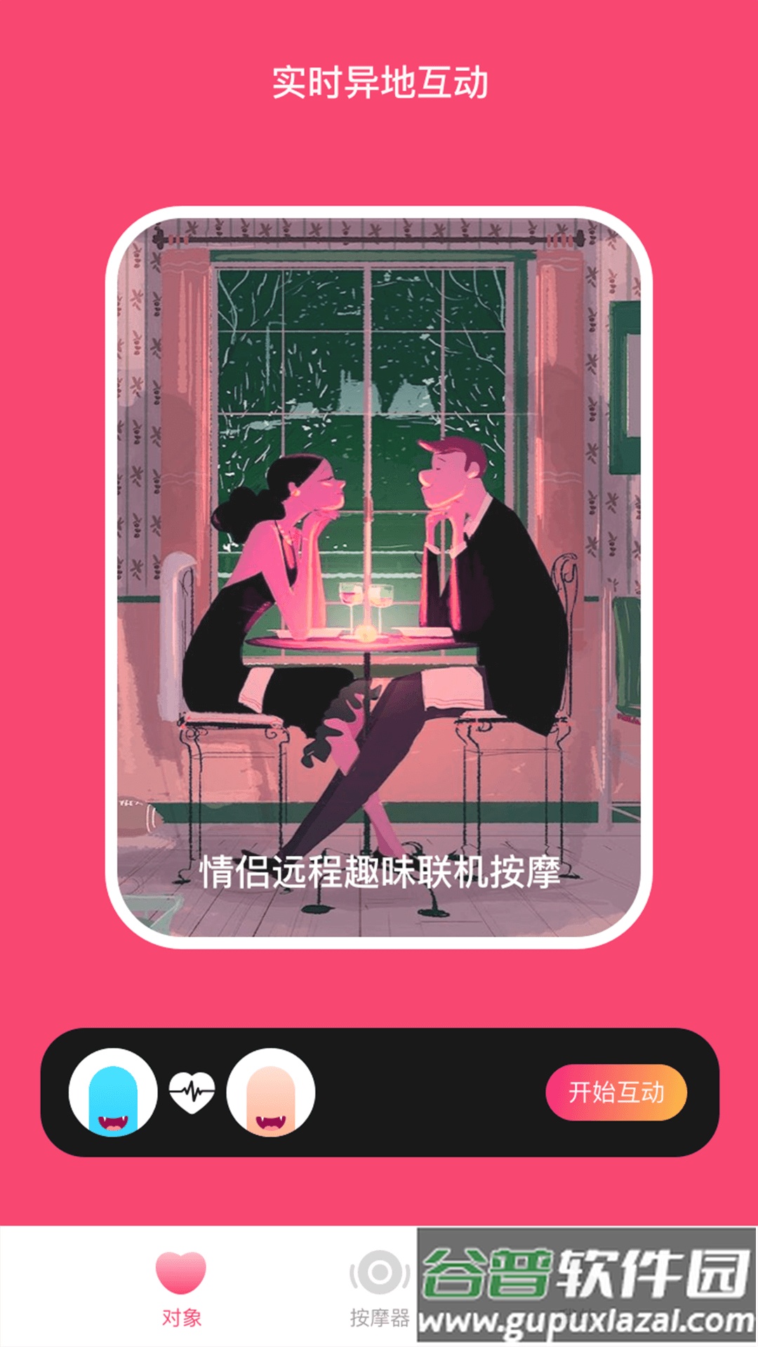 振动小怪兽app截图1