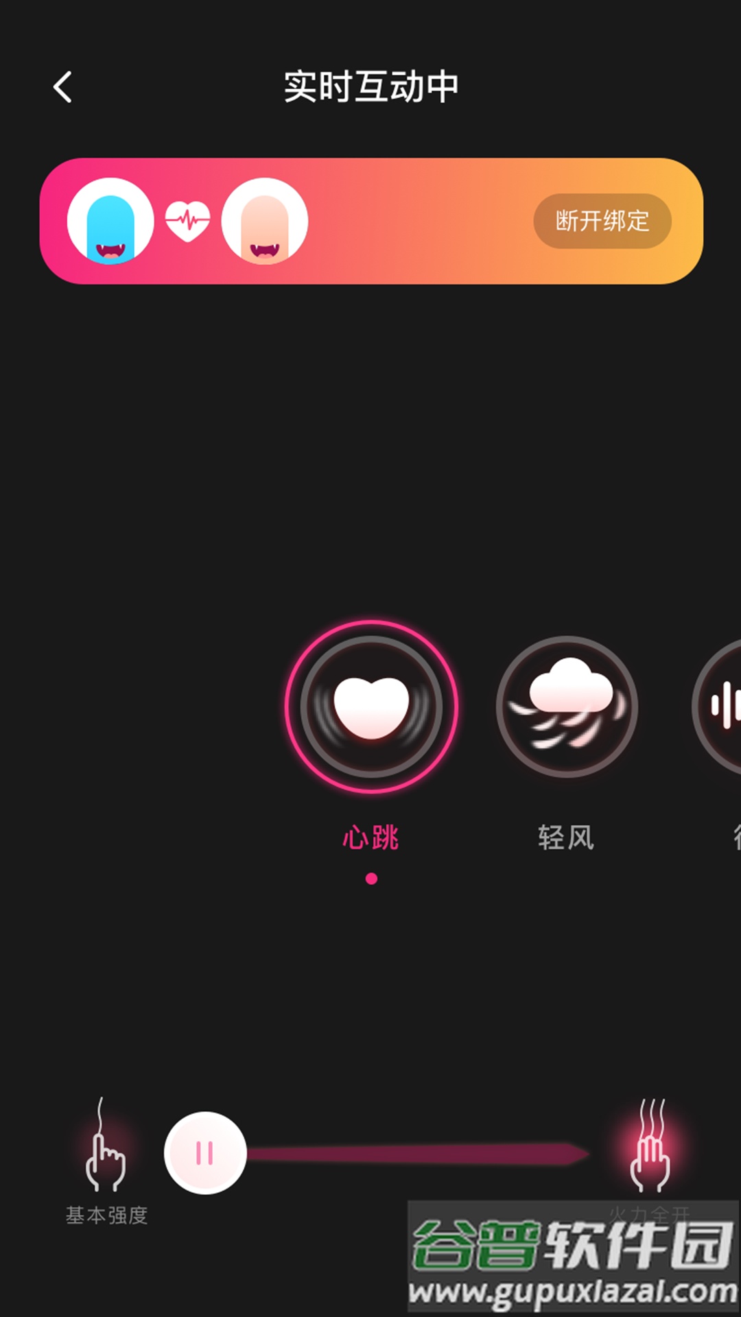 振动小怪兽app截图2
