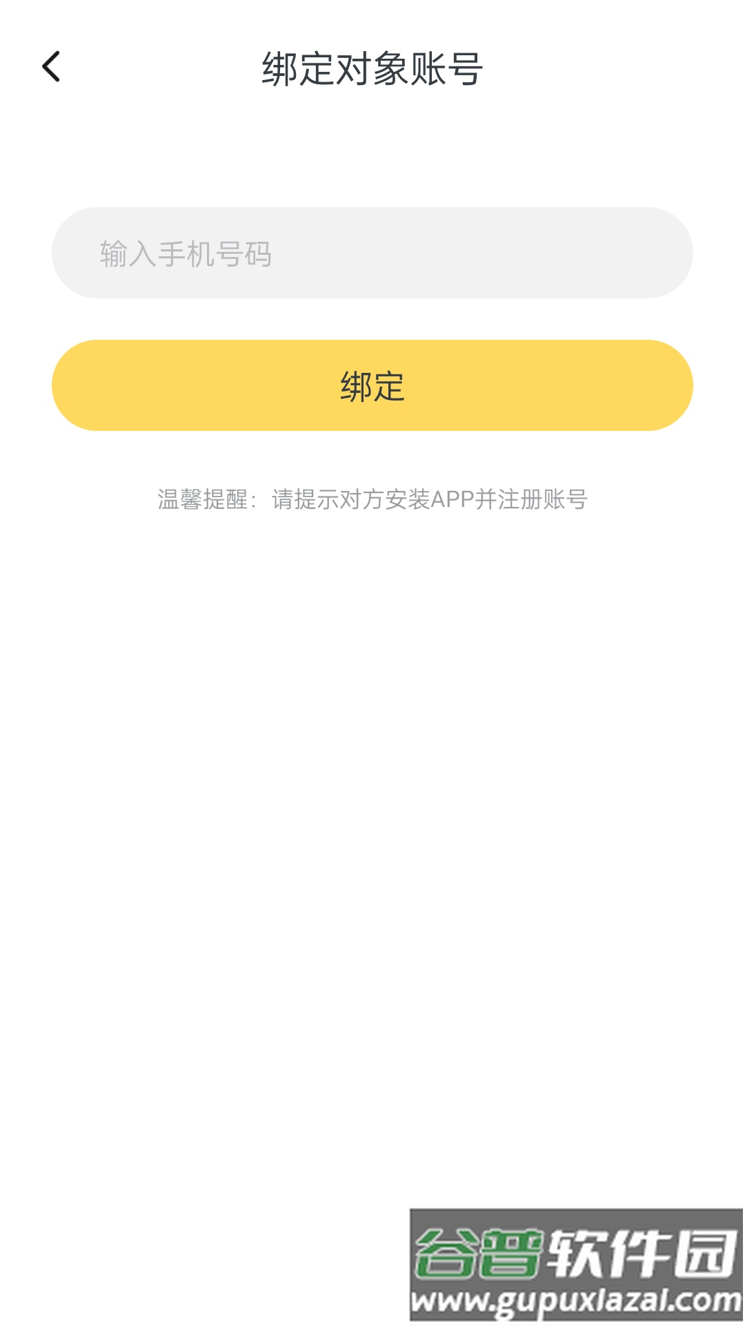 振动小怪兽app截图4