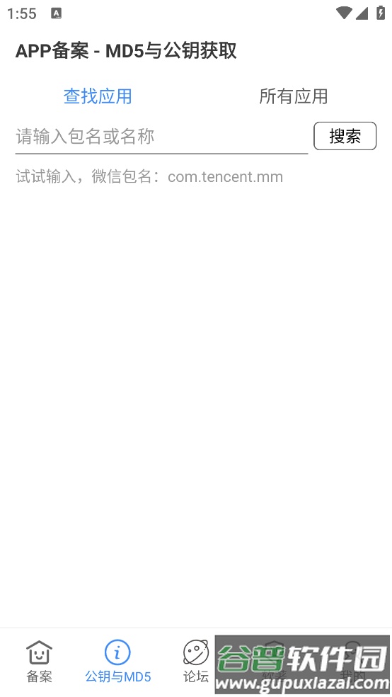 APP备案助手apk截图1