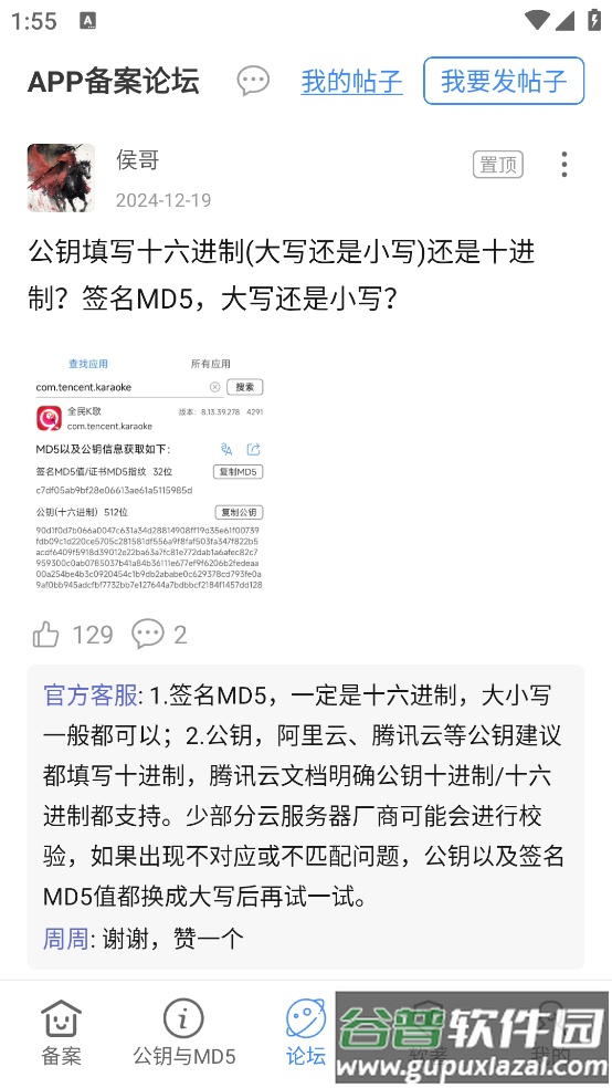 APP备案助手apk截图4
