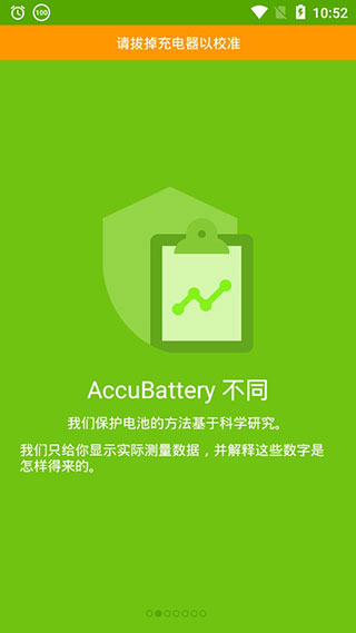 accubattery官方正版截图2