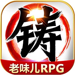 叫我铸造师原版v1.0.3