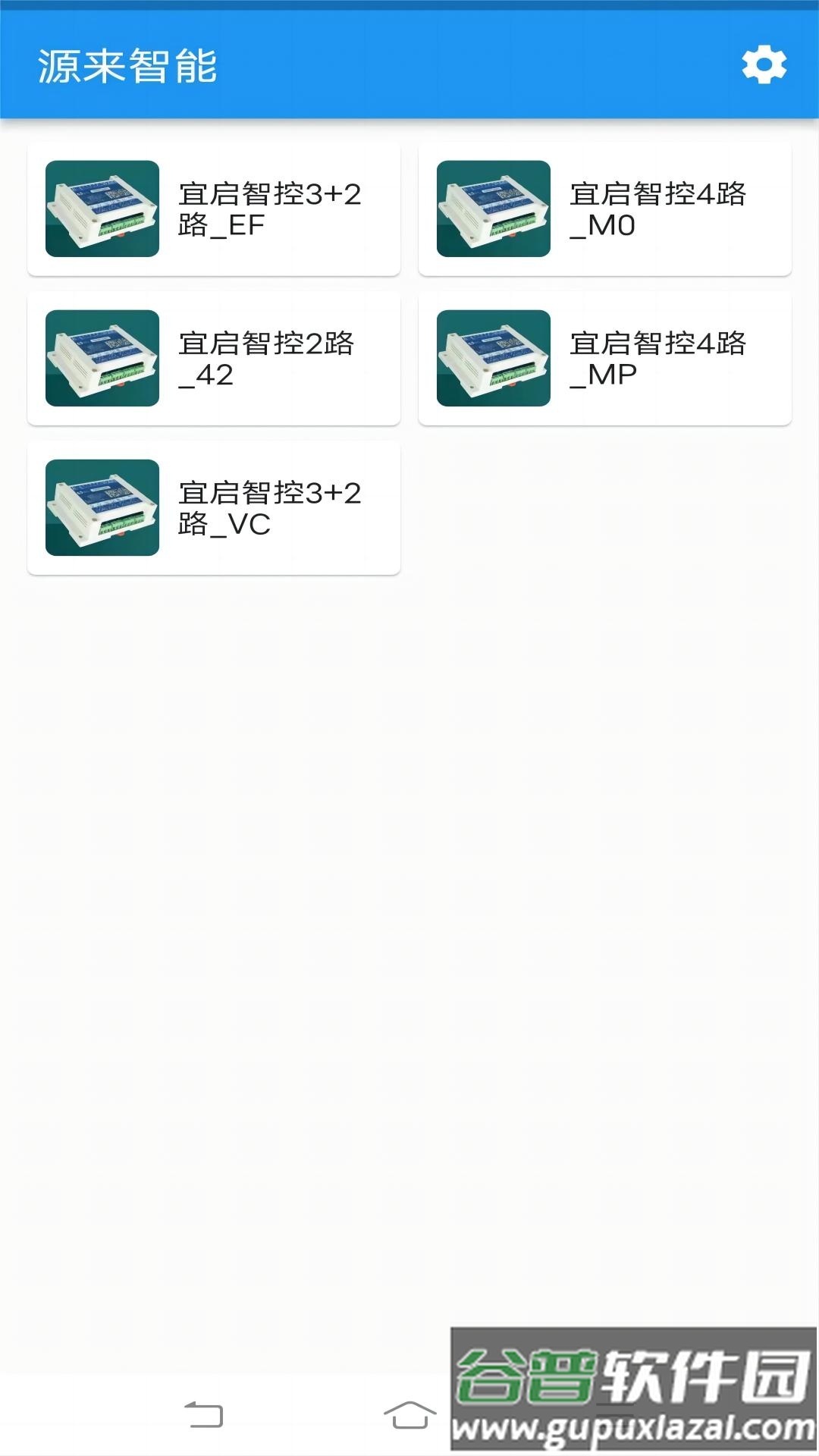 源来智能APP截图1
