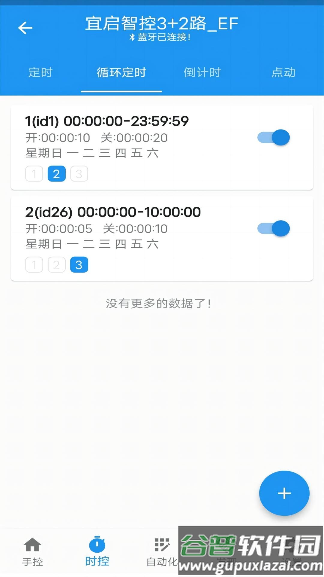 源来智能APP截图3